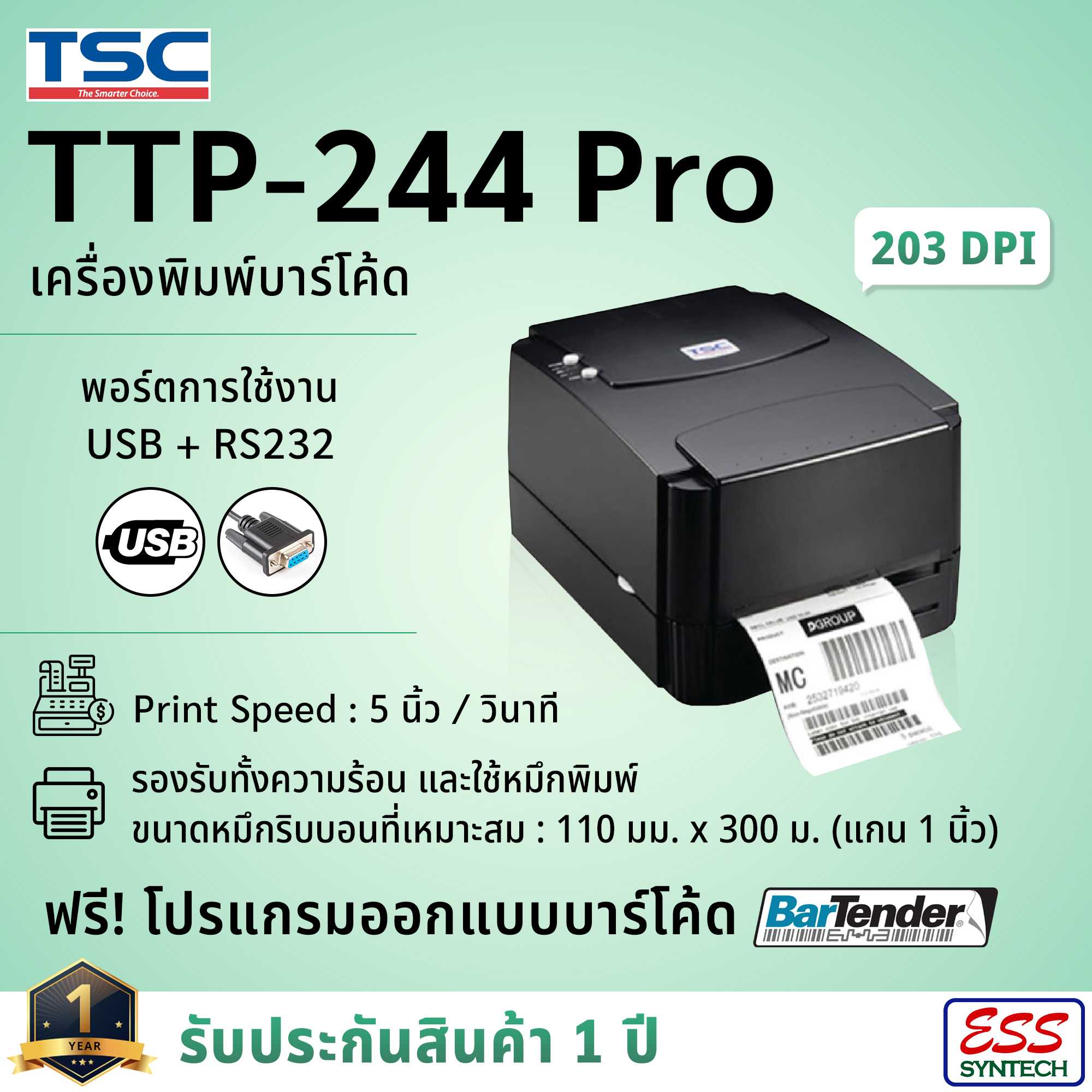 TSC TTP-244 Pro เครื่องพิมพ์บาร์โค้ด Barcode Label Printer