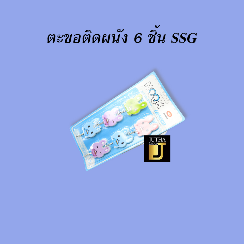 ตะขอติดผนัง 6 ชิ้น