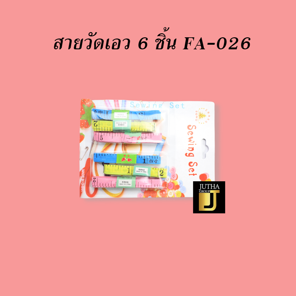 สายวัดเอว 6 ชิ้น