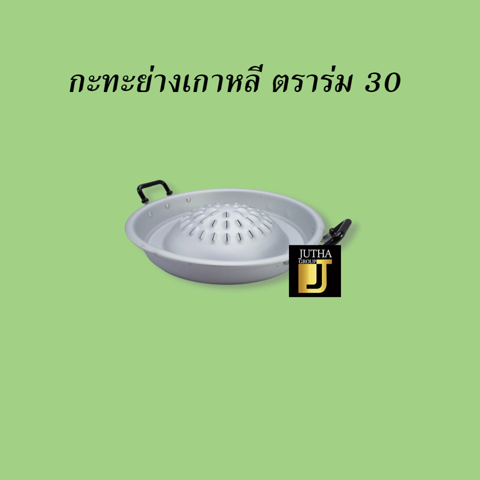 กะทะย่างเกาหลี