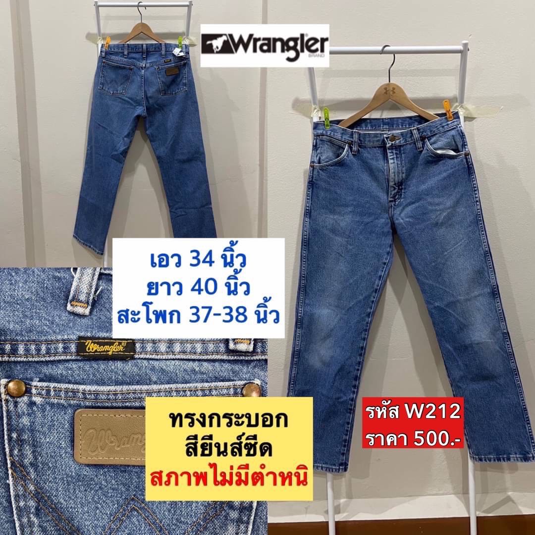 W212(Wrangler) เอว 34