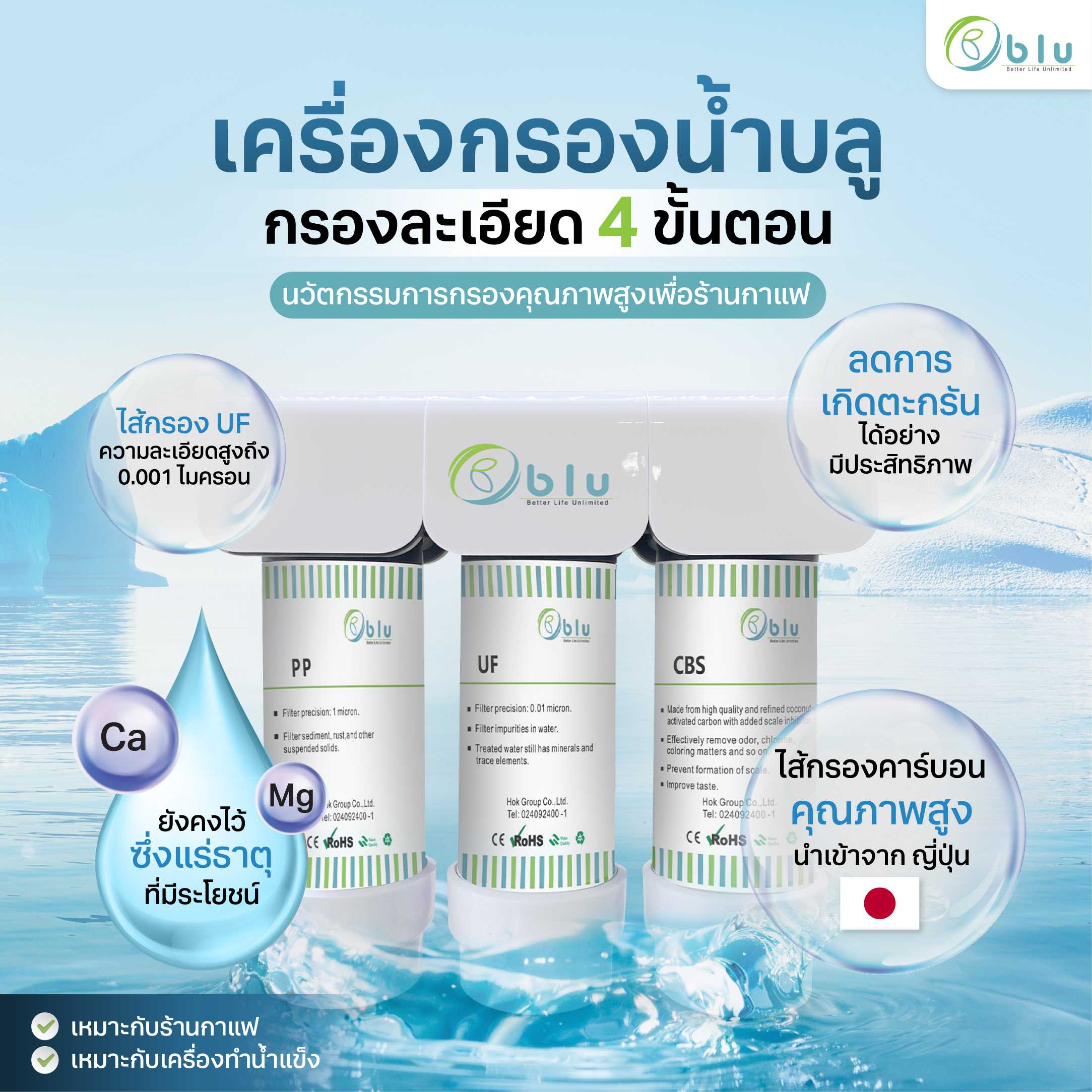 เครื่องกรองน้ำบลู รุ่น UF-S3M