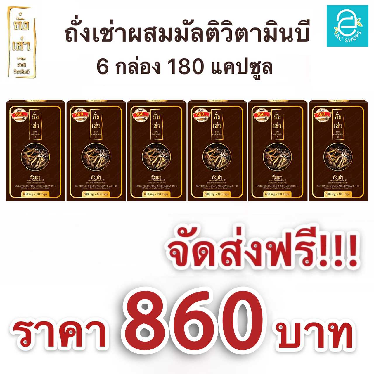 [ ส่งฟรี ] ถั่งเช่าผสมมัลติวิตามินบี 6 กล่อง - Donutt Cordyceps Plus Multivitamin B