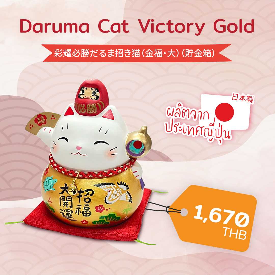 Daruma Cat Victory Gold