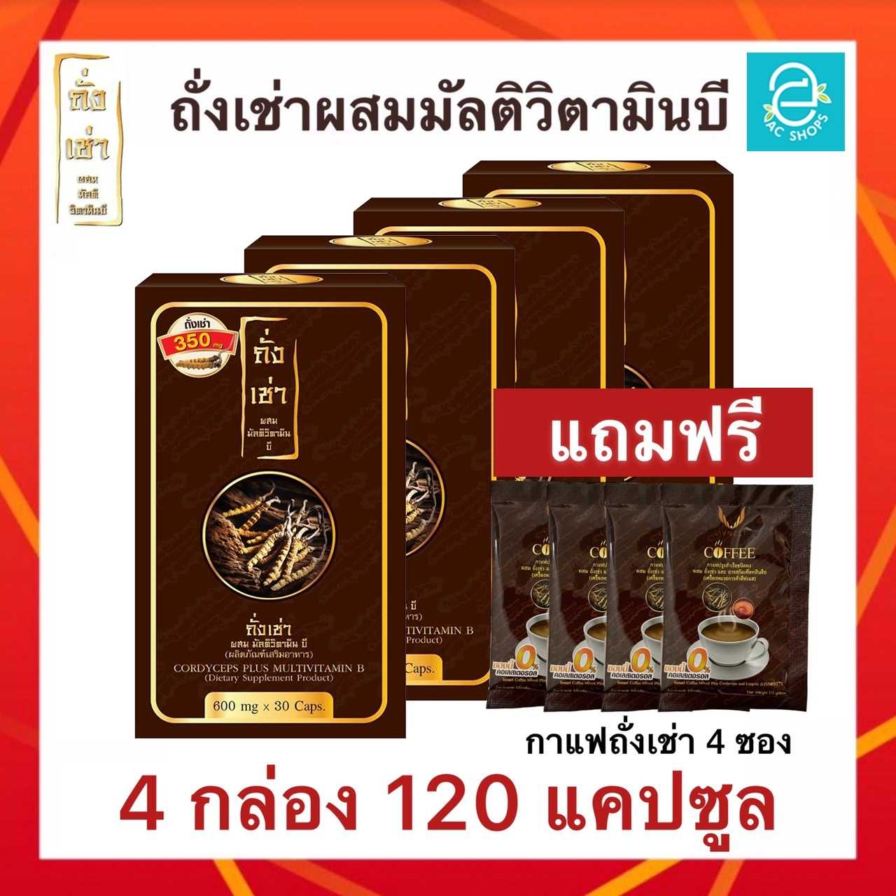 ถั่งเช่าผสมมัลติวิตามินบี 4 กล่อง (แถมฟรี กาแฟถั่งเช่า 4 ซอง) - Donutt Cordyceps Plus Multivitamin B