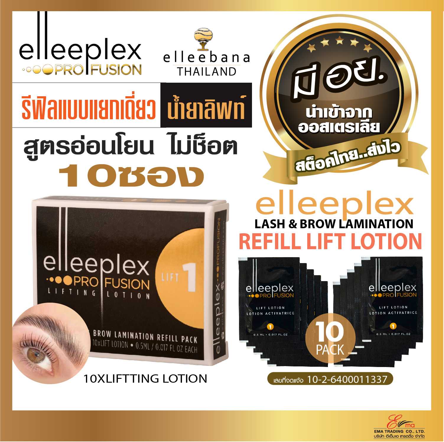 รีฟิล อีลีเพล็กซ์ ลิฟท์โลชั่น ชนิดกล่อง 10 ซอง (Refill Elleeplex Lift Lotion Set1 10Pack)