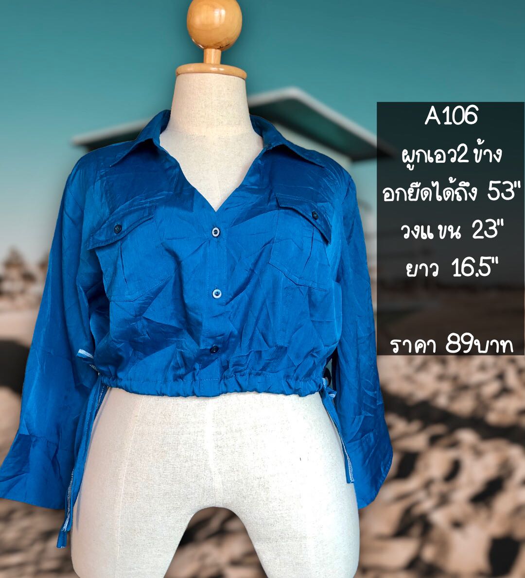ครอปผูกเอว2ข้าง