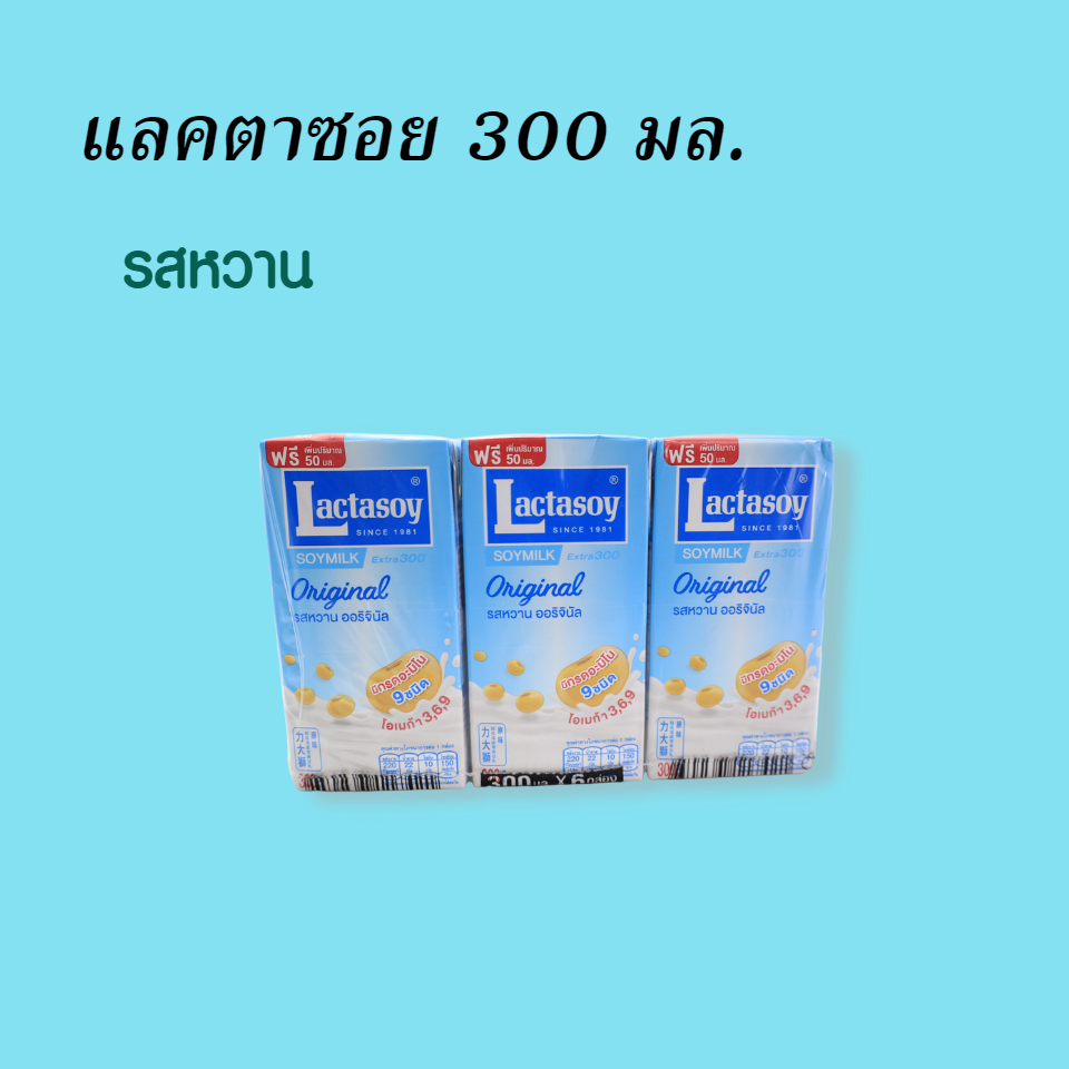 แลคตาซอย 300 มล. หวาน