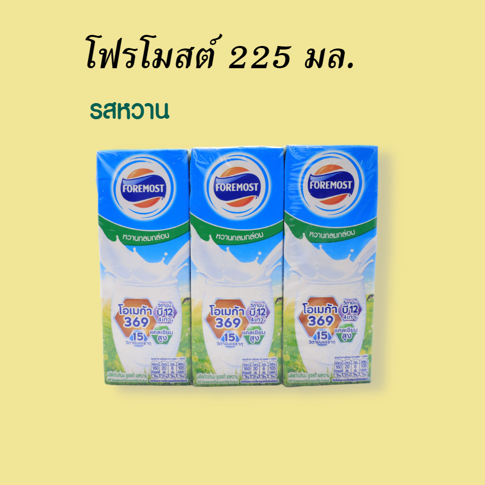 โฟรโมสต์ 225 มล. รสหวาน