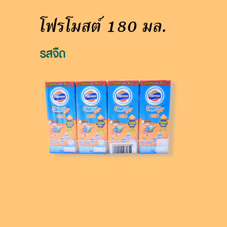 โฟรโมสต์ 180 มล. โอเมก้า รสจืด