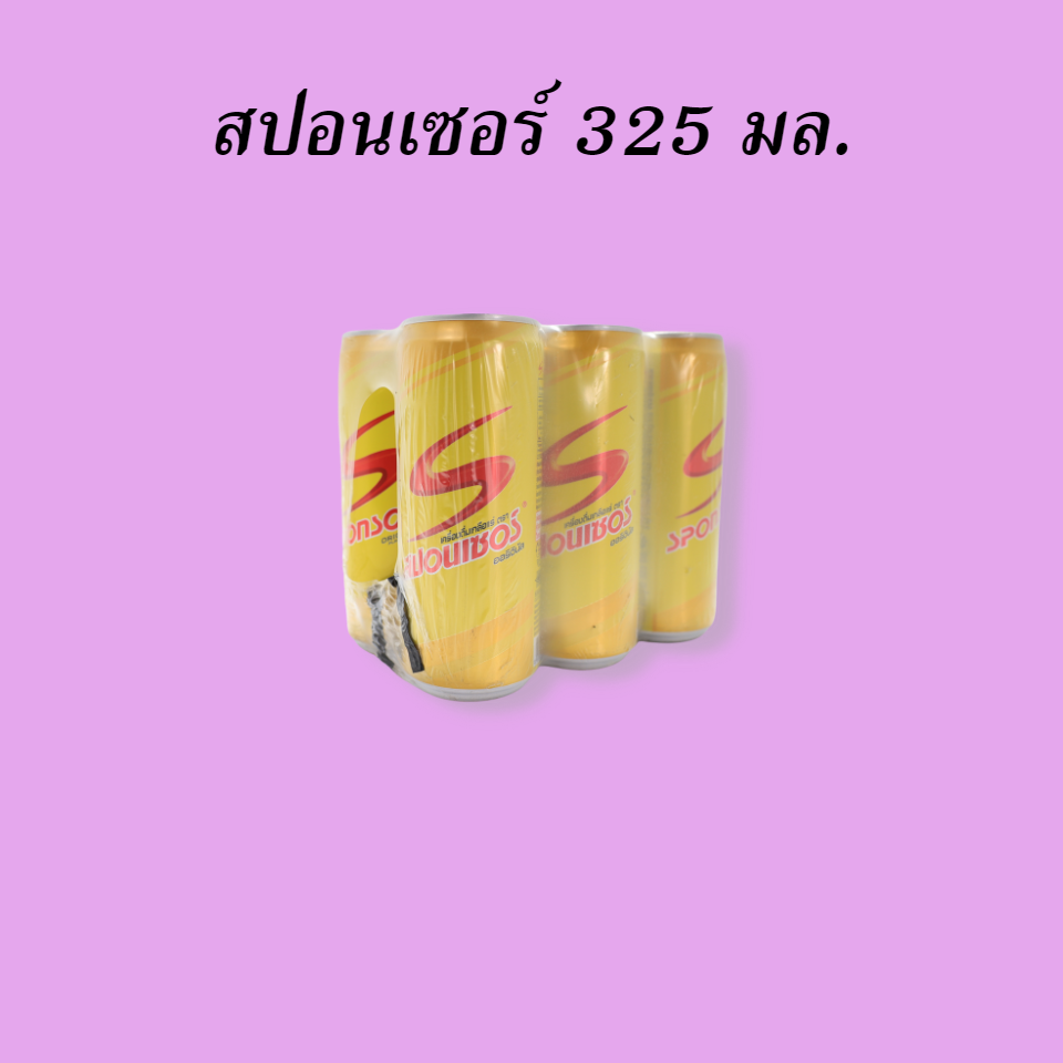 สปอนเซอร์ 325 มล.