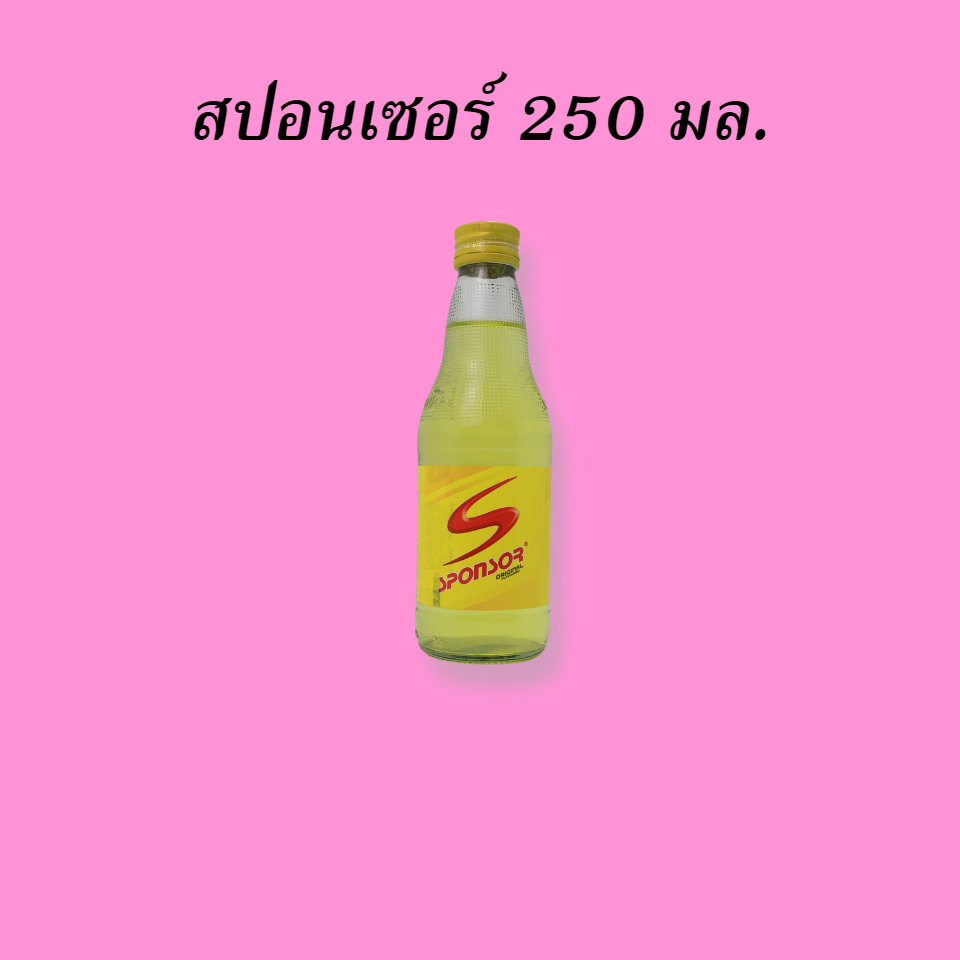 สปอนเซอร์ 250 มล.