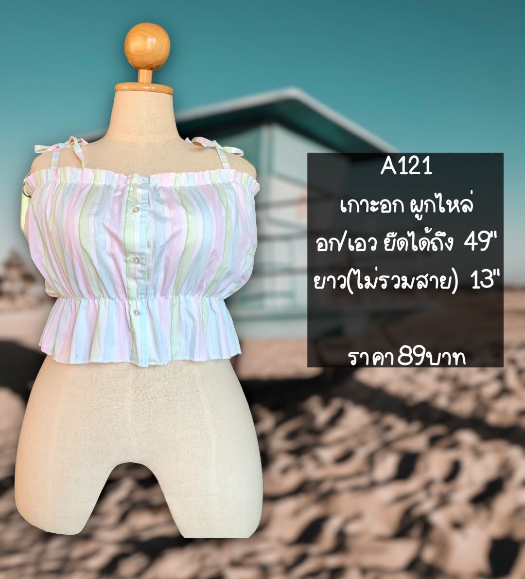 ครอปผูกไหล่