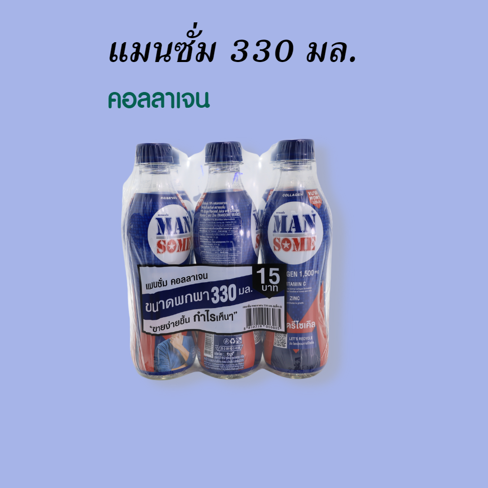 แมนซั่ม 330 มล. คอลลาเจน