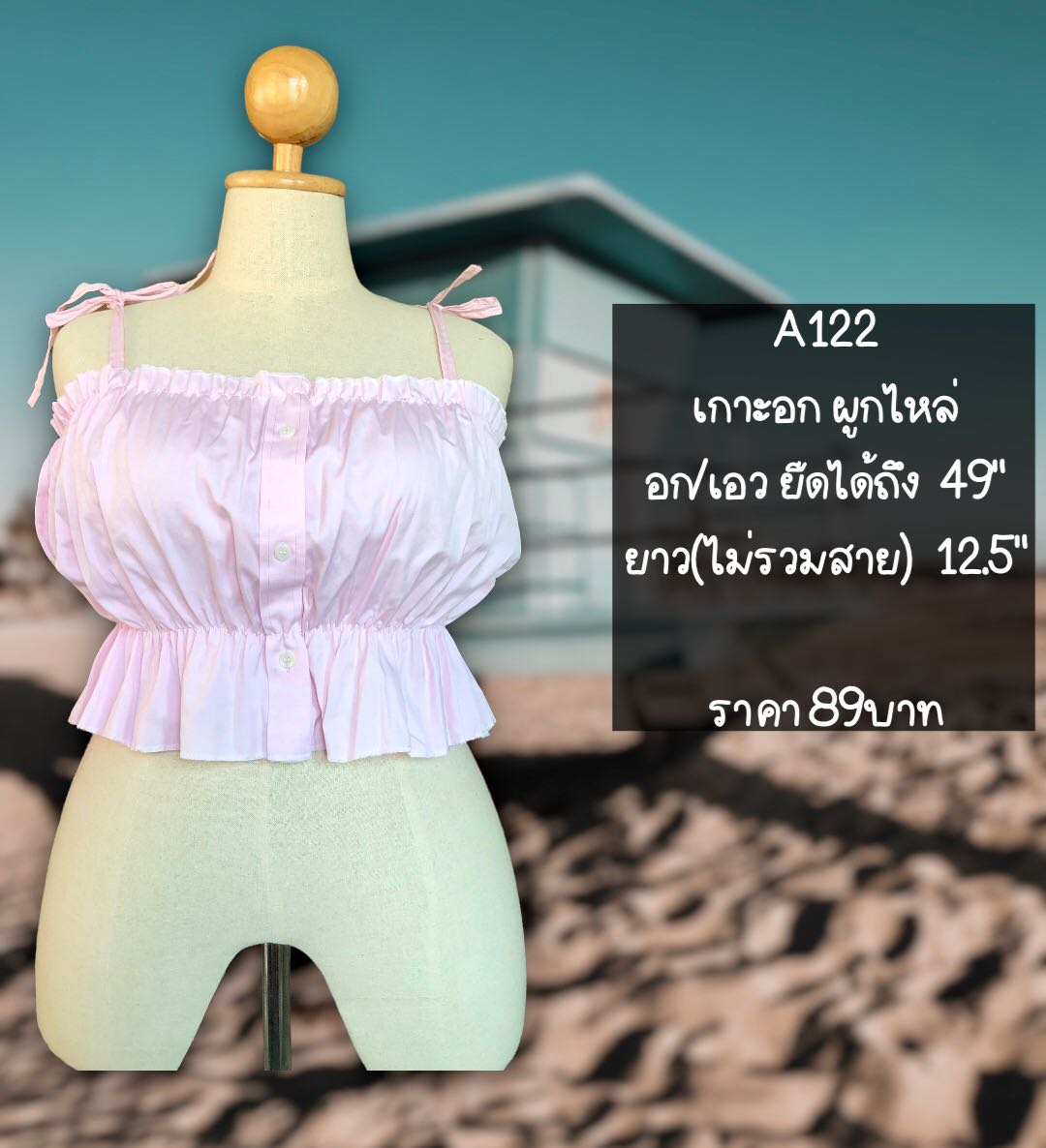 ครอปผูกไหล่