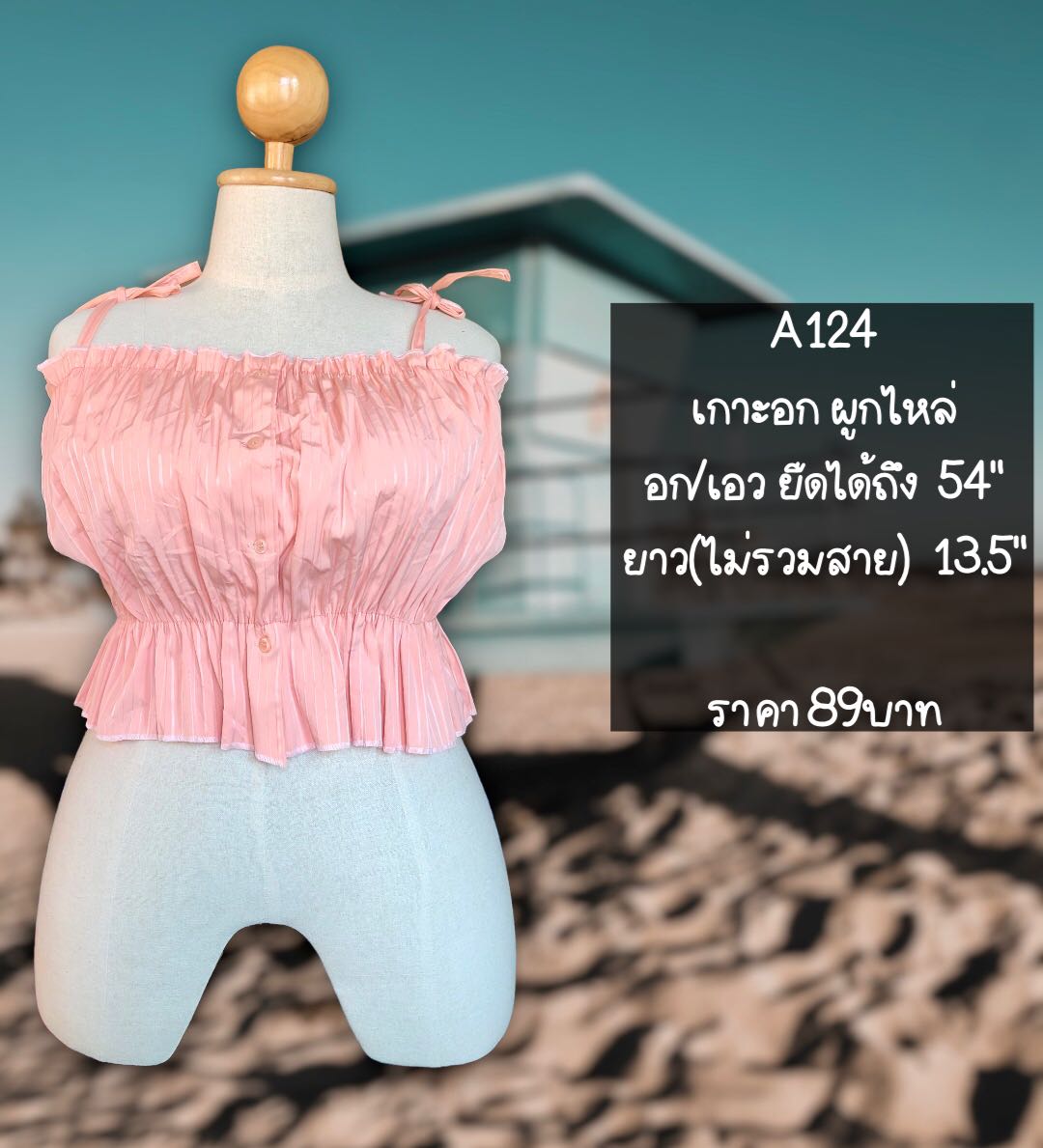 ครอปผูกไหล่