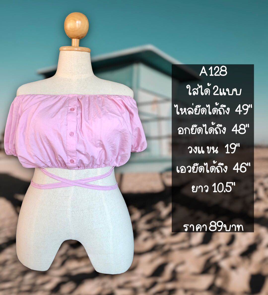 ครอปปาดไหล่ผูกเอว