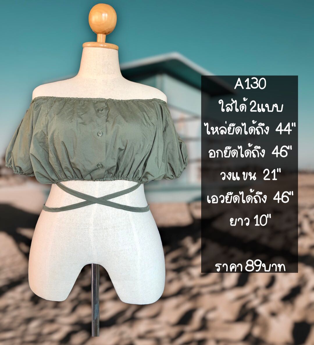 ครอปปาดไหล่ผูกเอว
