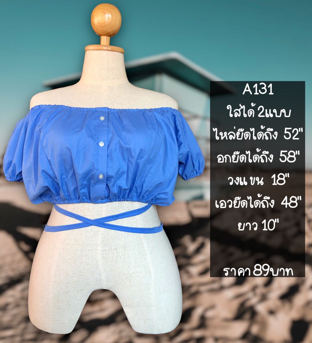 ครอปปาดไหล่ผูกเอว