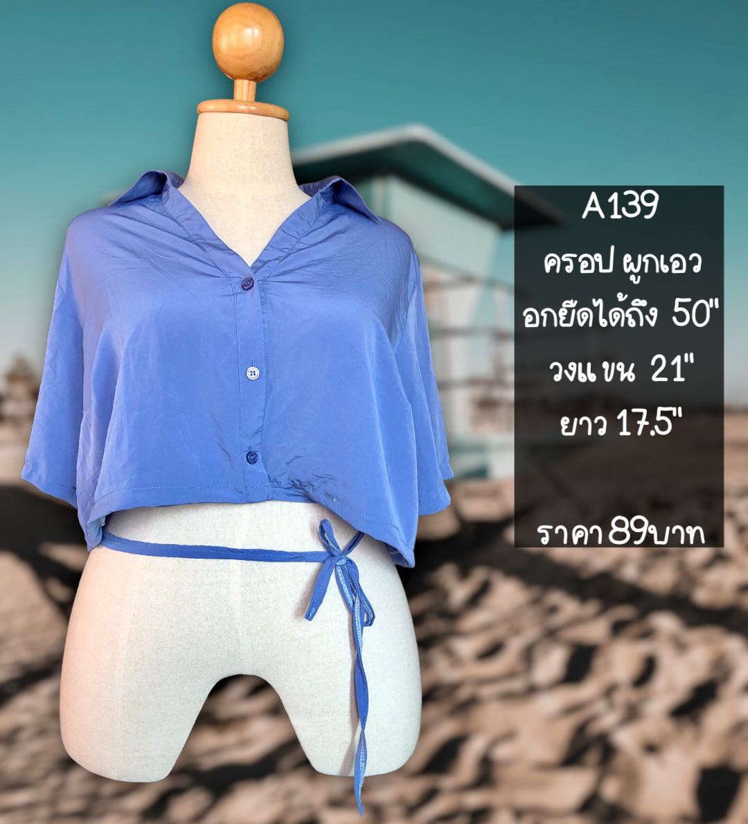 ครอปผูกเอว