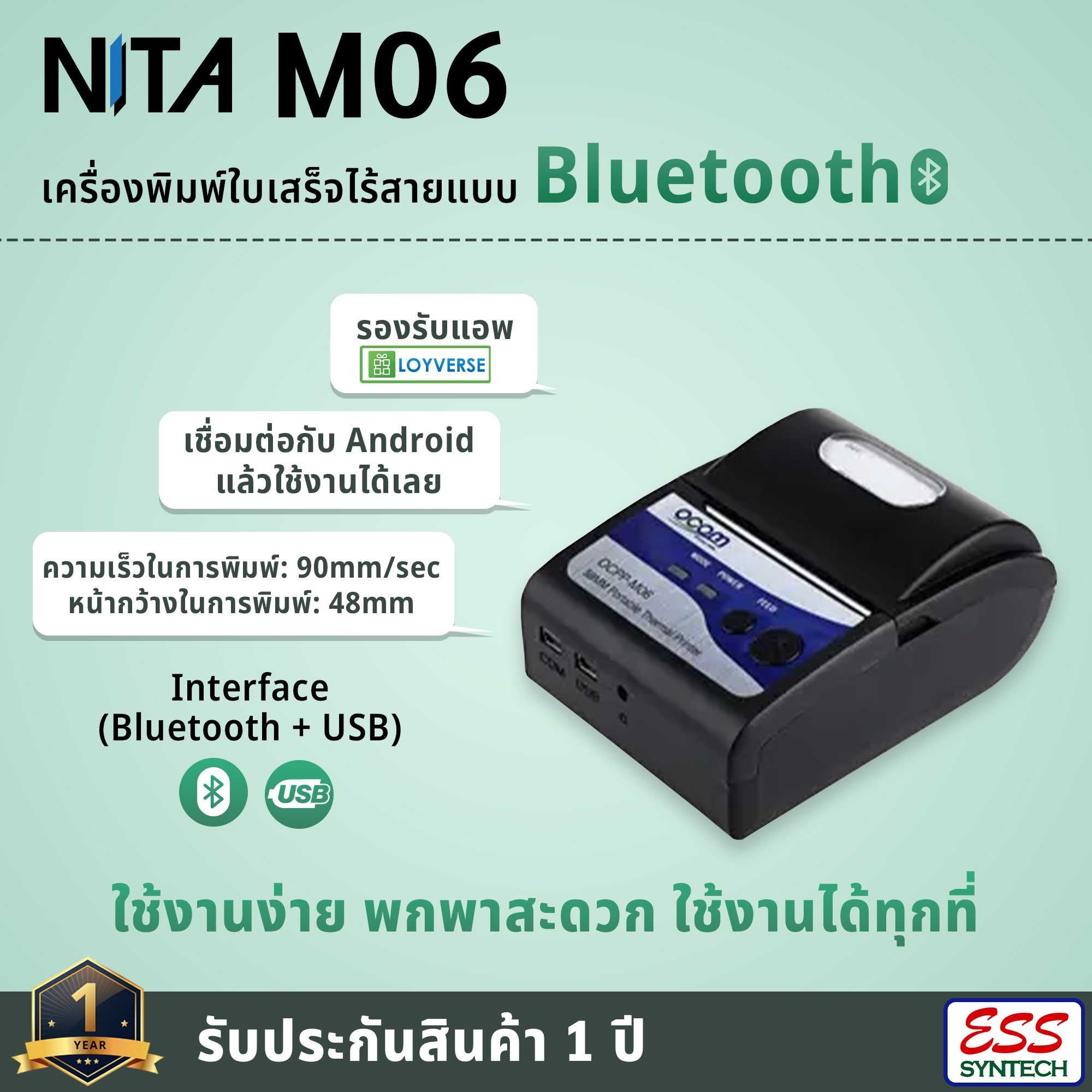 (โปรโมชั่น) เครื่องพิมพ์ใบเสร็จไร้สาย Bluetooth NITA รุ่น M06 (58 มม)