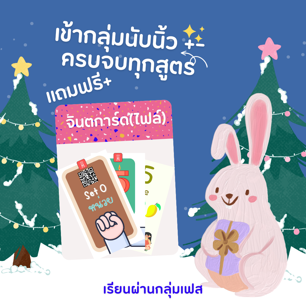 กลุ่มเรียนนับนิ้ว2 ฟรี จินตการ์ด(ไฟล์)