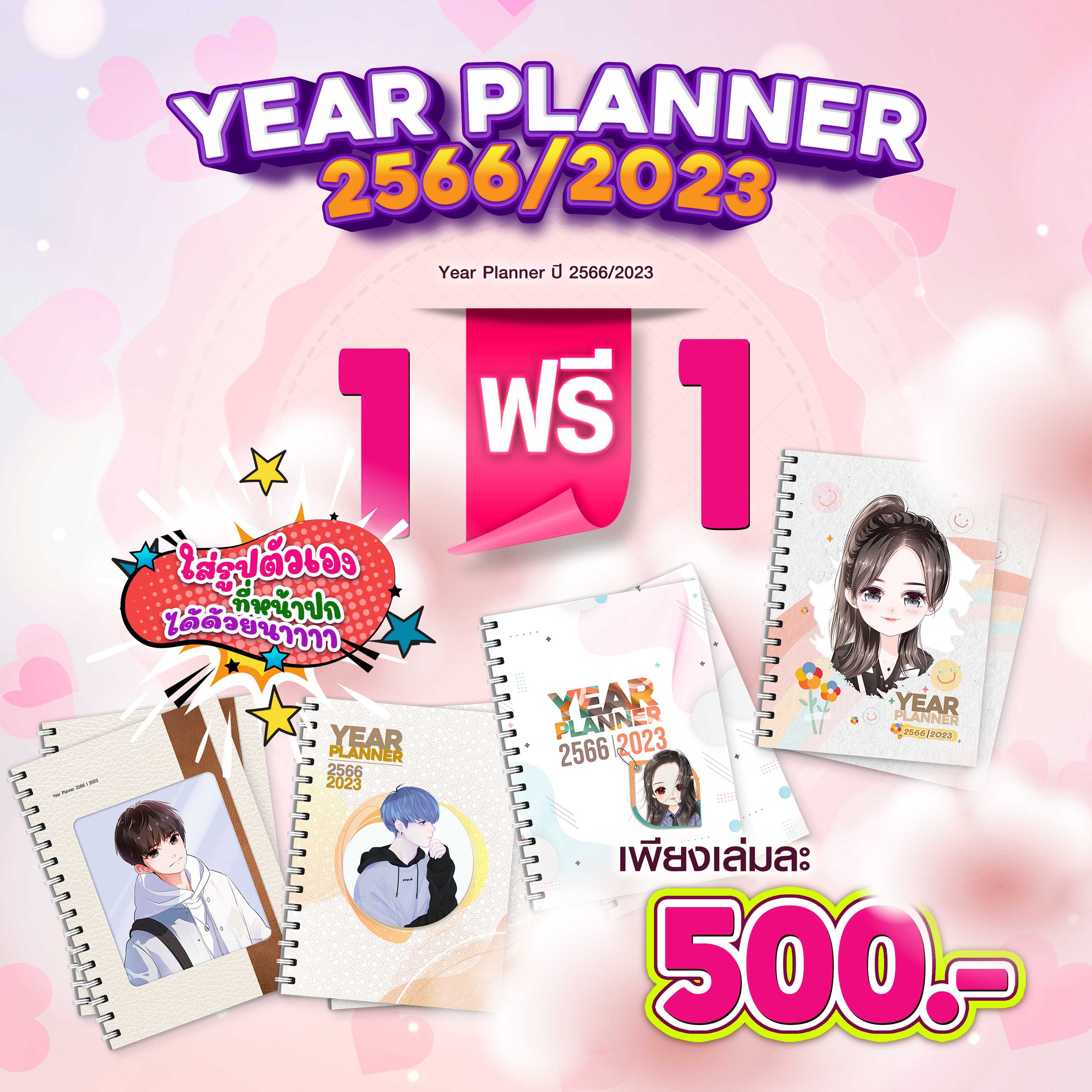 สมุดไดอารี ปี 2566/2023 (YEAR PLANNER 2566/2023)