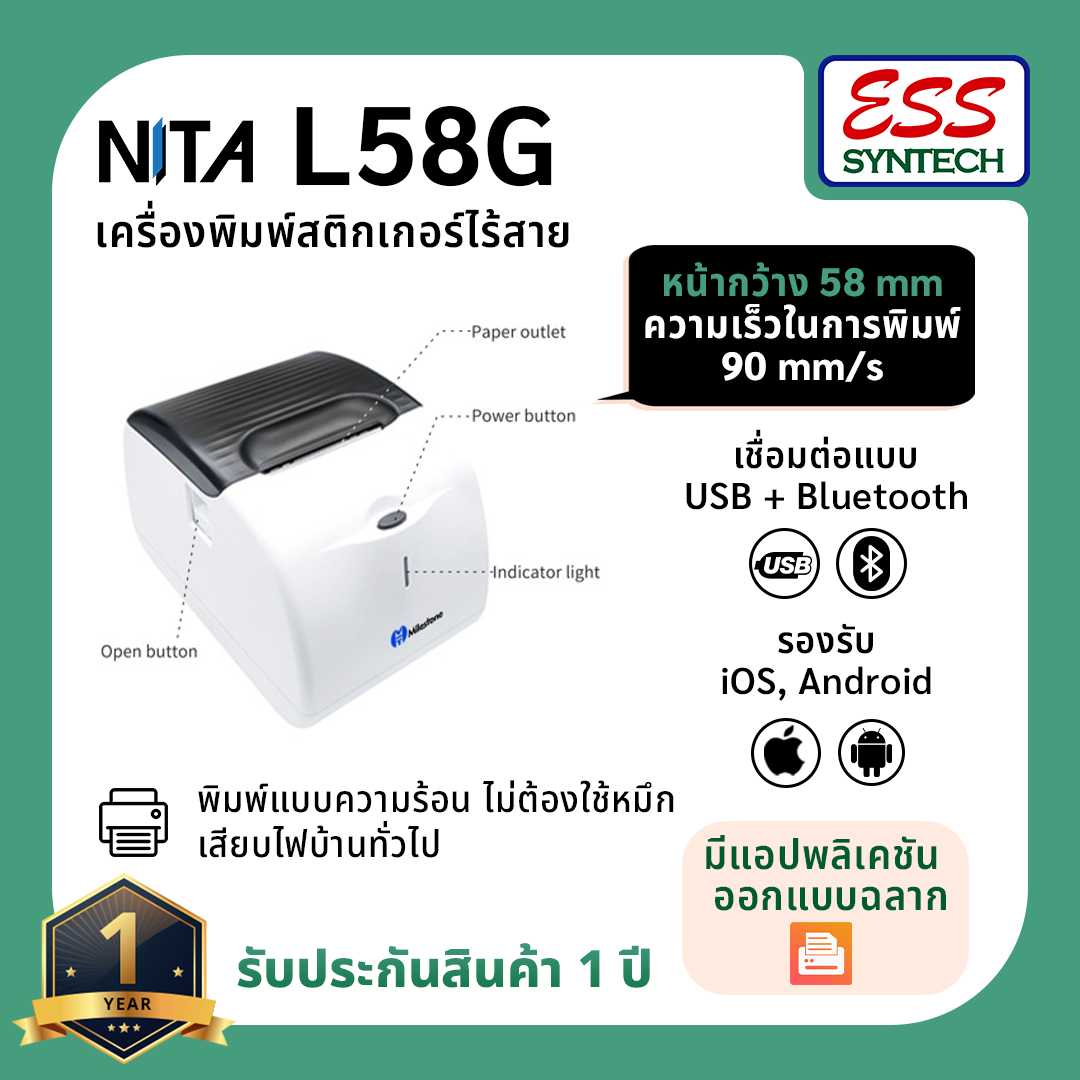 รุ่นใหม่ NITA L58G เครื่องพิมพ์สติ๊กเกอร์ บลูทูธ รองรับทั้ง Android และ iOS (รุ่นอัพเดทจาก L58D)
