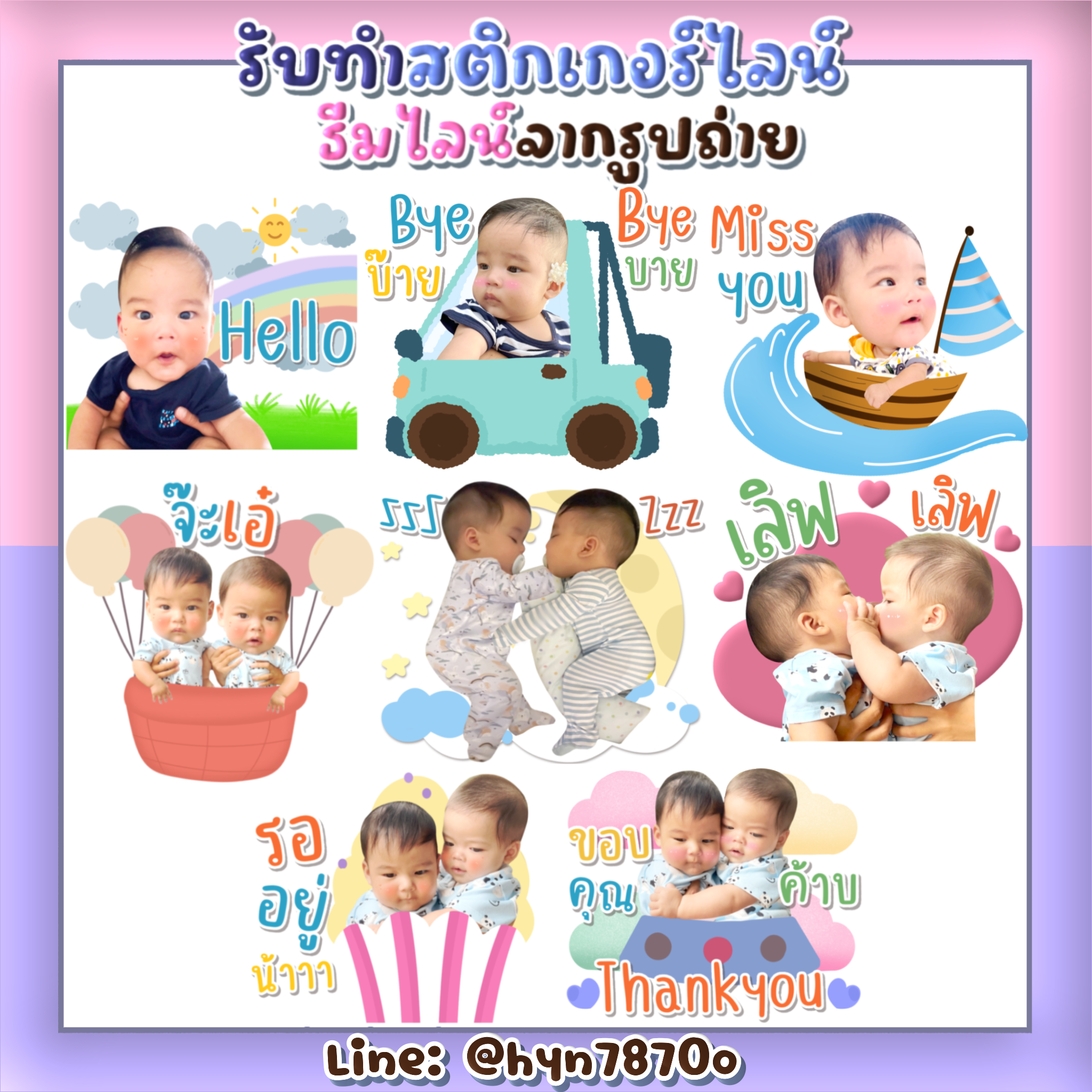 สติกเกอร์ไลน์ 16ภาพ ขนาดปกติ