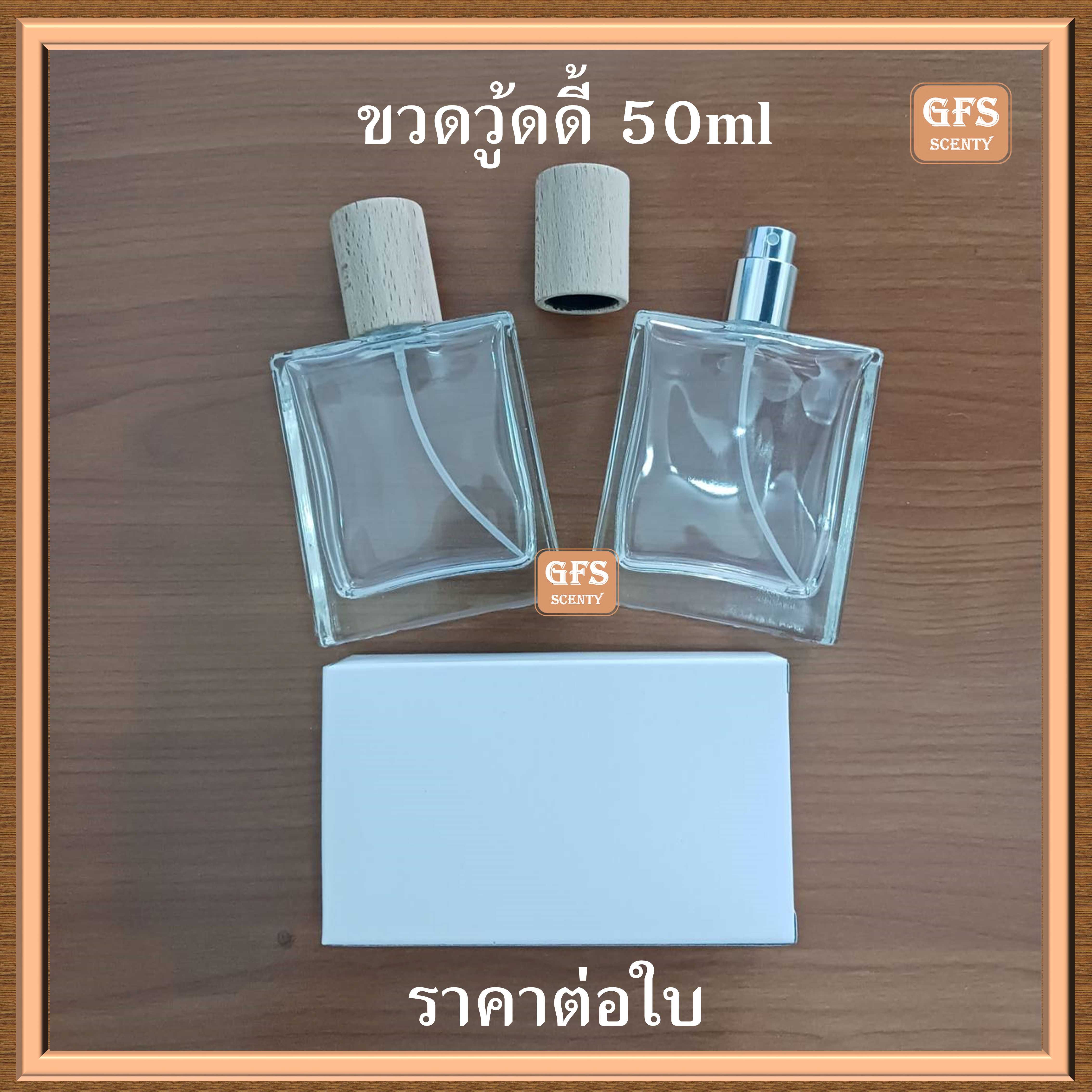 ขวดน้ำหอม วู้ดดี้ 50ml ฝาไม้ ใช้บรรจุน้ำหอม หรือของเหลวที่ต้องการฉีดพ่น ปริมาณ 50มล.