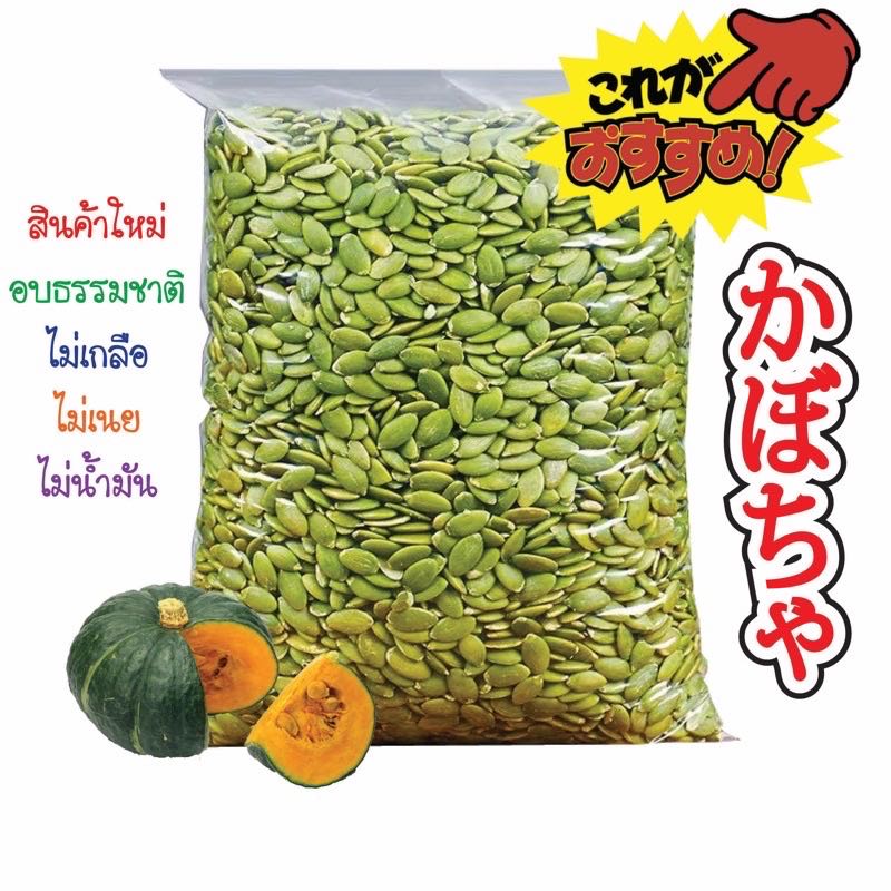 เมล็ดฟังทอง อบ พร้อมทาน ขนาด500กรัม