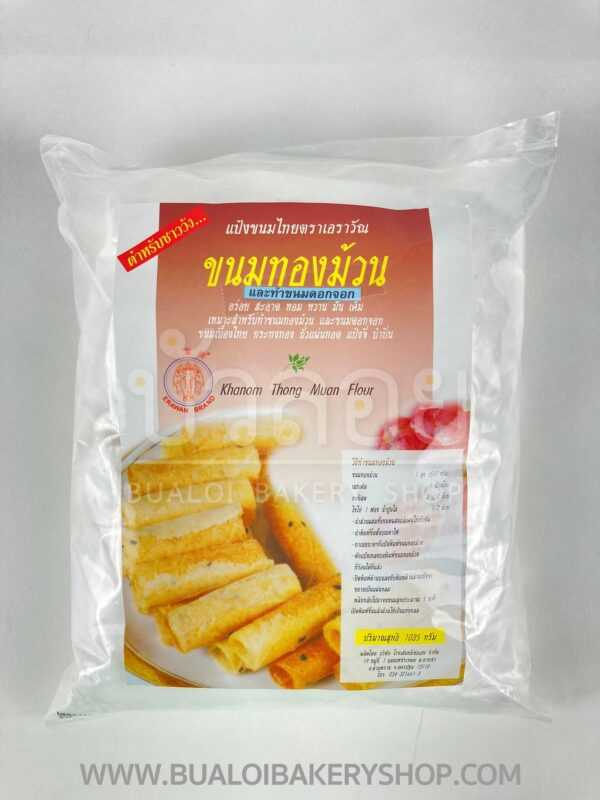 แป้งขนมทองม้วน ตราเอราวัณ(ช้างสามเศียร) ขนาด 1000 กรัม
