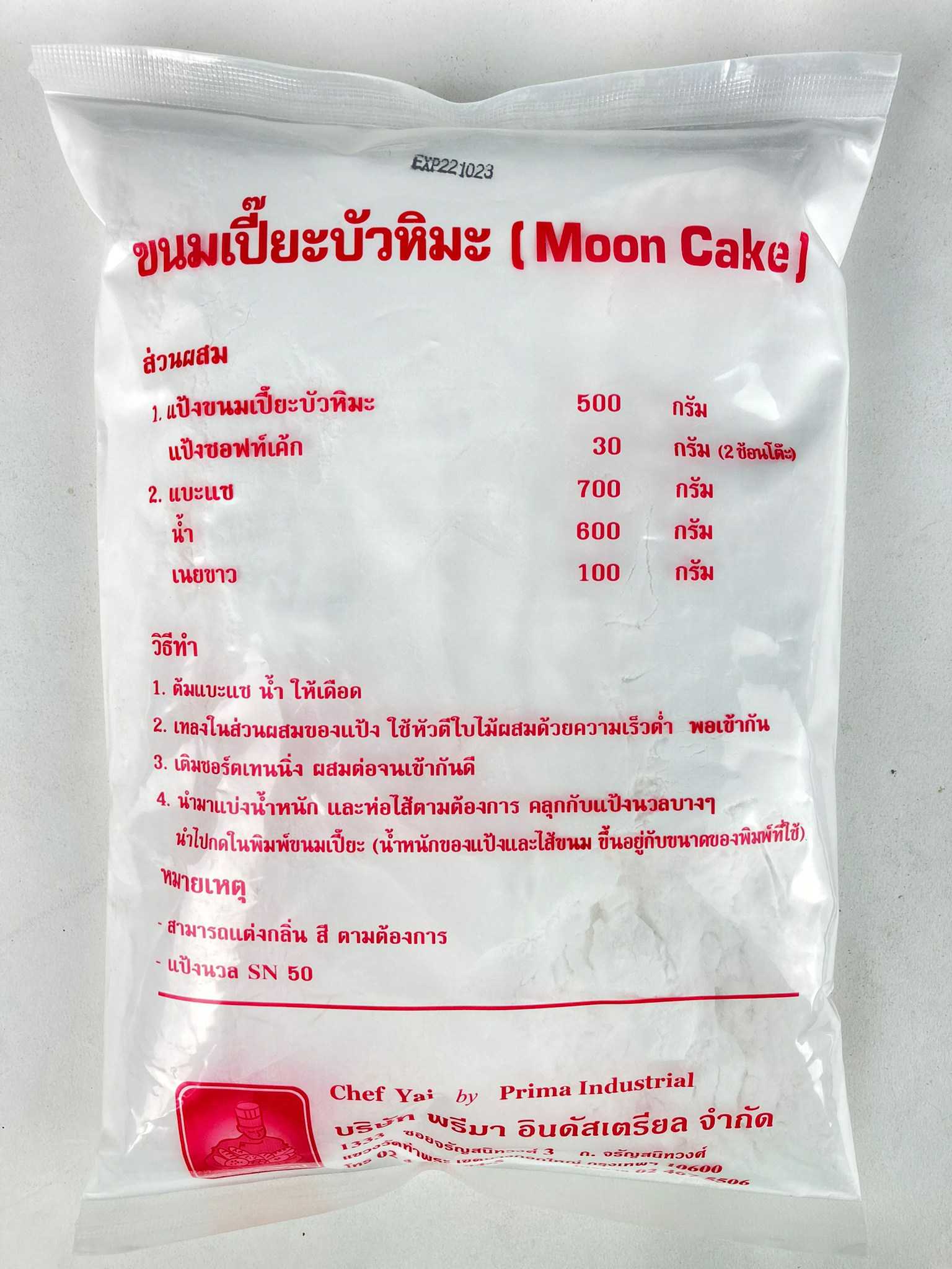 แป้งบัวหิมะ 1กิโลกรัม
