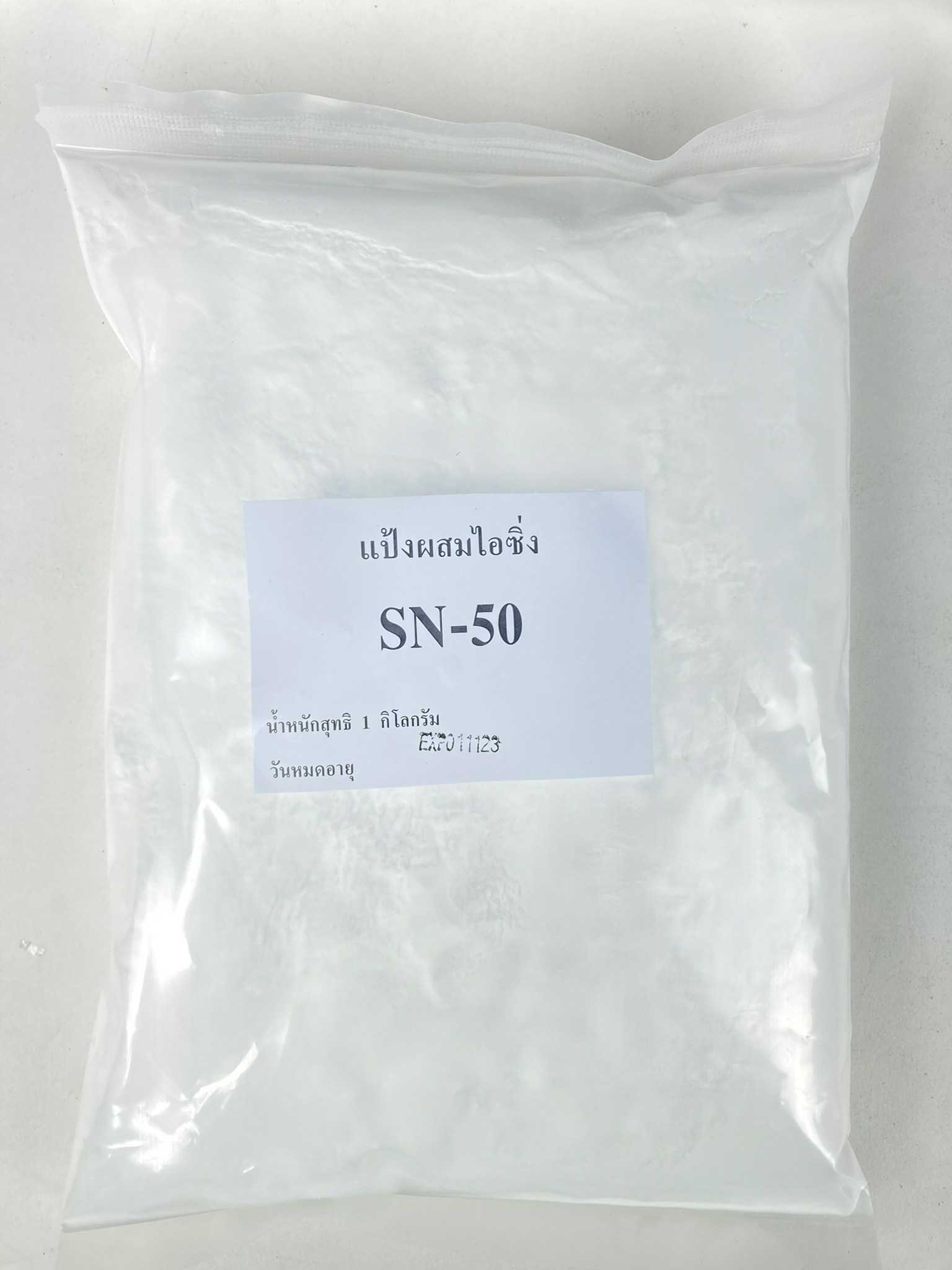 แป้งผสมไอซิ่ง(แป้งนวล) 1กิโลกรัม