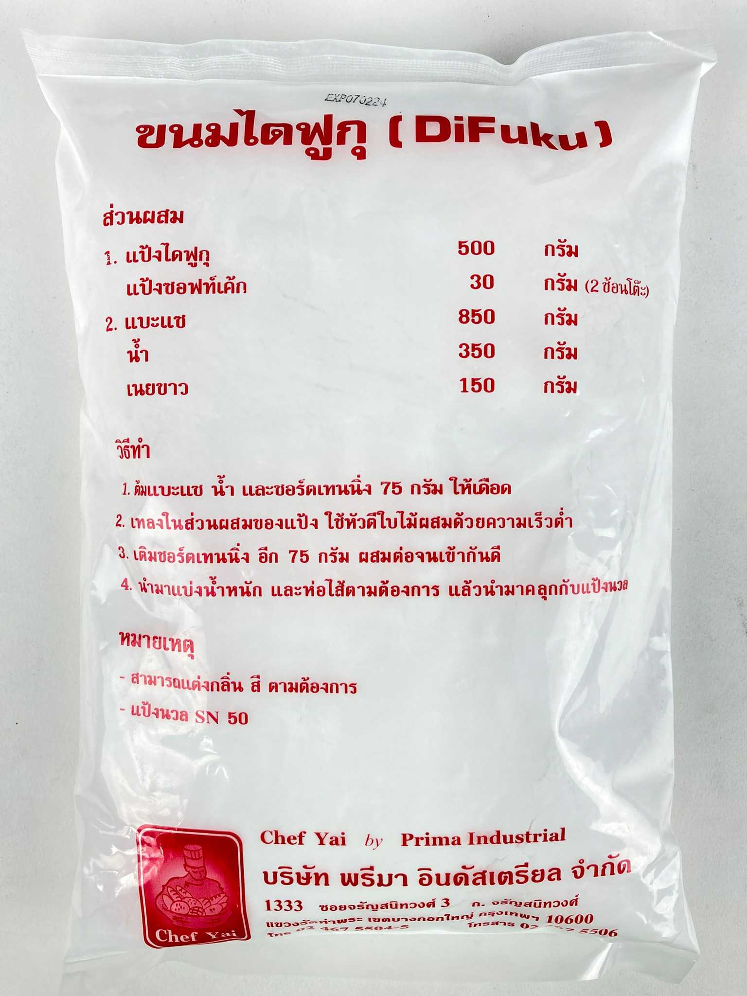 แป้งไดฟุกุ 1กิโลกรัม