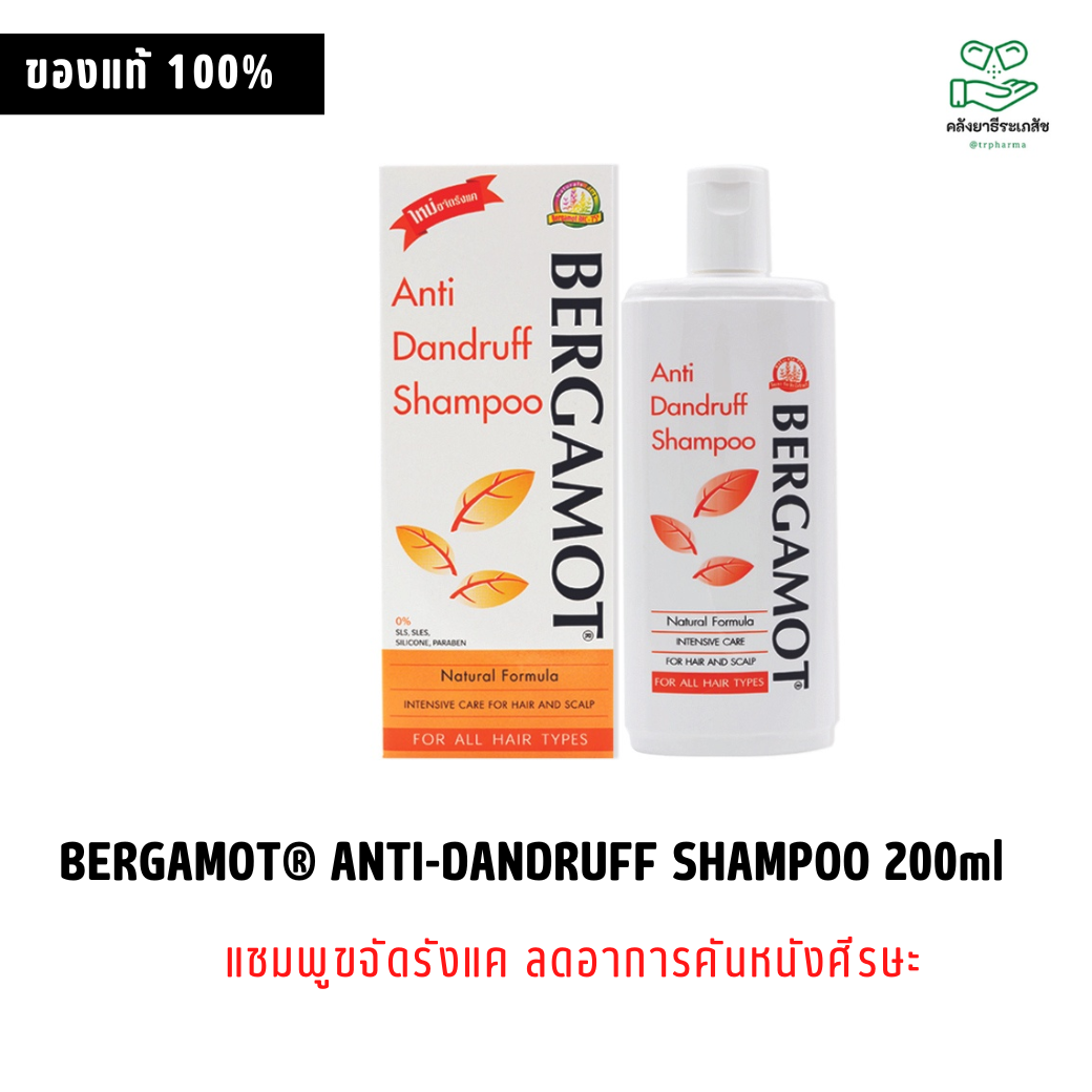 BERGAMOT® ANTI-DANDRUFF SHAMPOO 200ml.แชมพูขจัดรังแค ลดอาการคันหนังศีรษะ