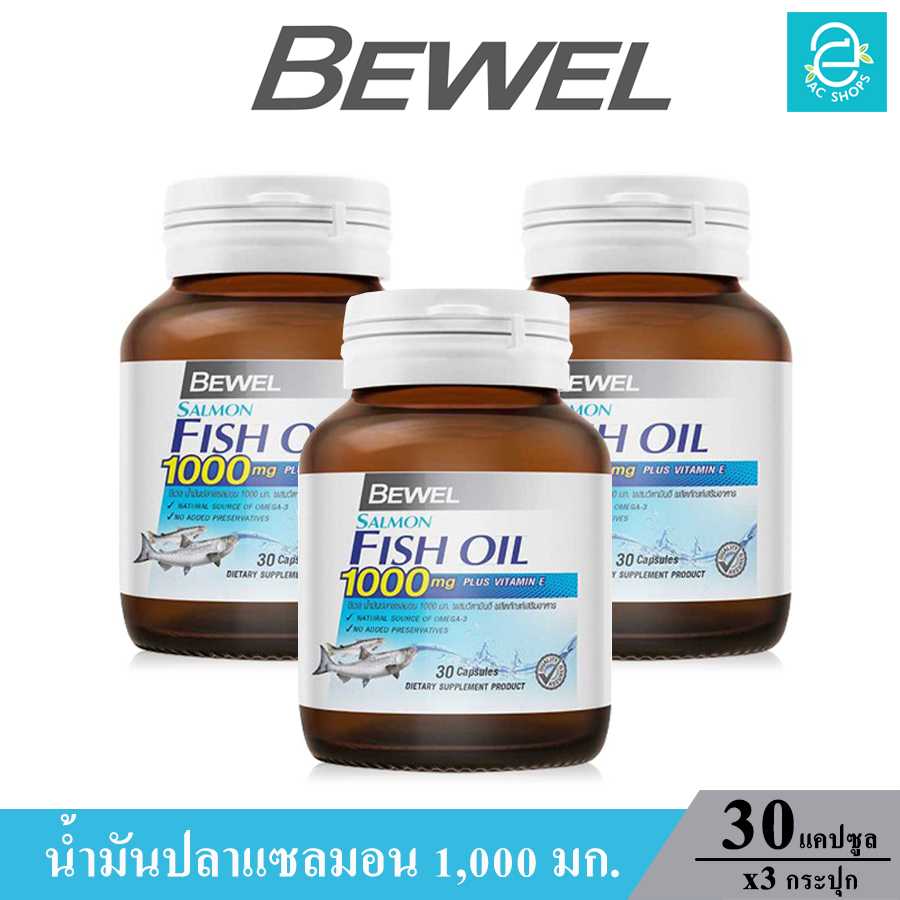 [ 3 กระปุก ] บีเวล น้ำมันปลา แซลมอน ผสม วิตามินอี ( 30 แคปซูล ) - BEWEL Salmon Fish Oil ( 30 Caps. )