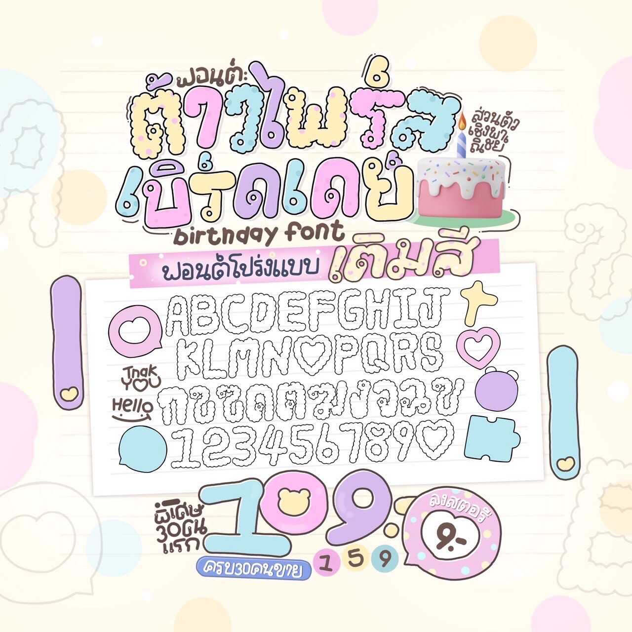 ฟอนต์เบริดเดย์