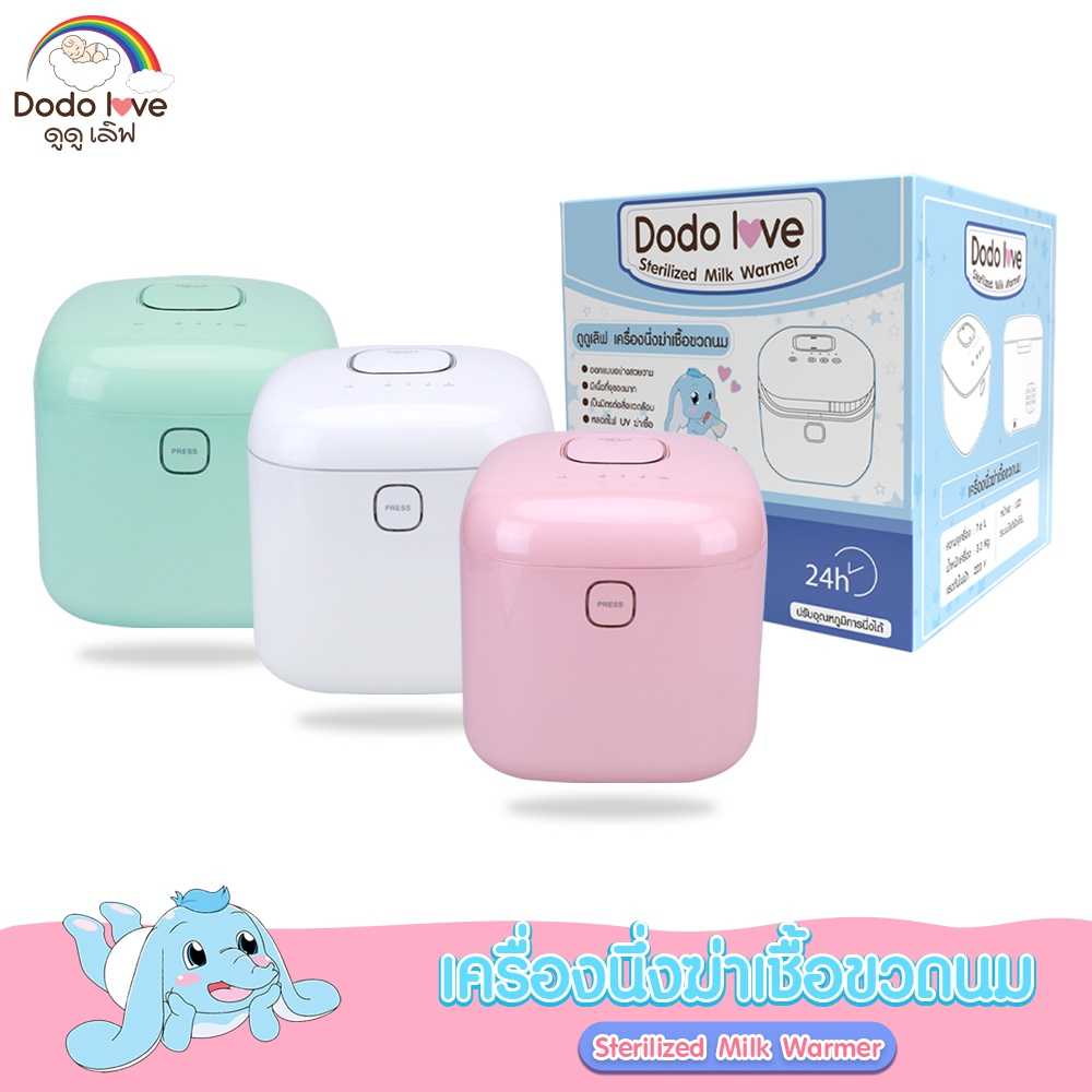 DODOLOVE เครื่องอบ UV ฆ่าเชื้อขวดนม ตู้อบฆ่าเชื้อ ไวรัส ด้วย UV ฆ่าเชื้อโรค 99.9%