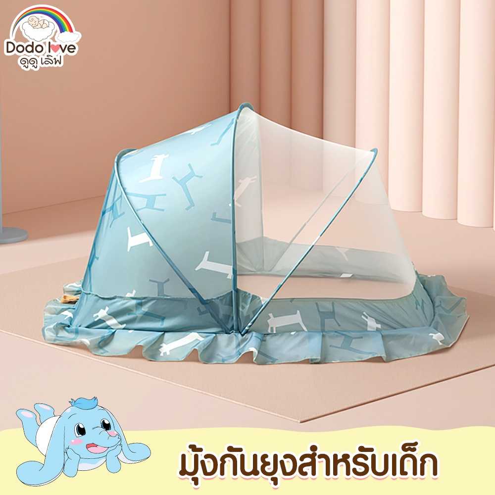 DODOLOVE มุ้งกันกันยุงเด็ก พับเก็บง่ายมุ้งเด็ก  มุ้งครอบเด็ก มุ้งครอบเด็กอ่อน ป้องกันยุงถึง 360 องศา