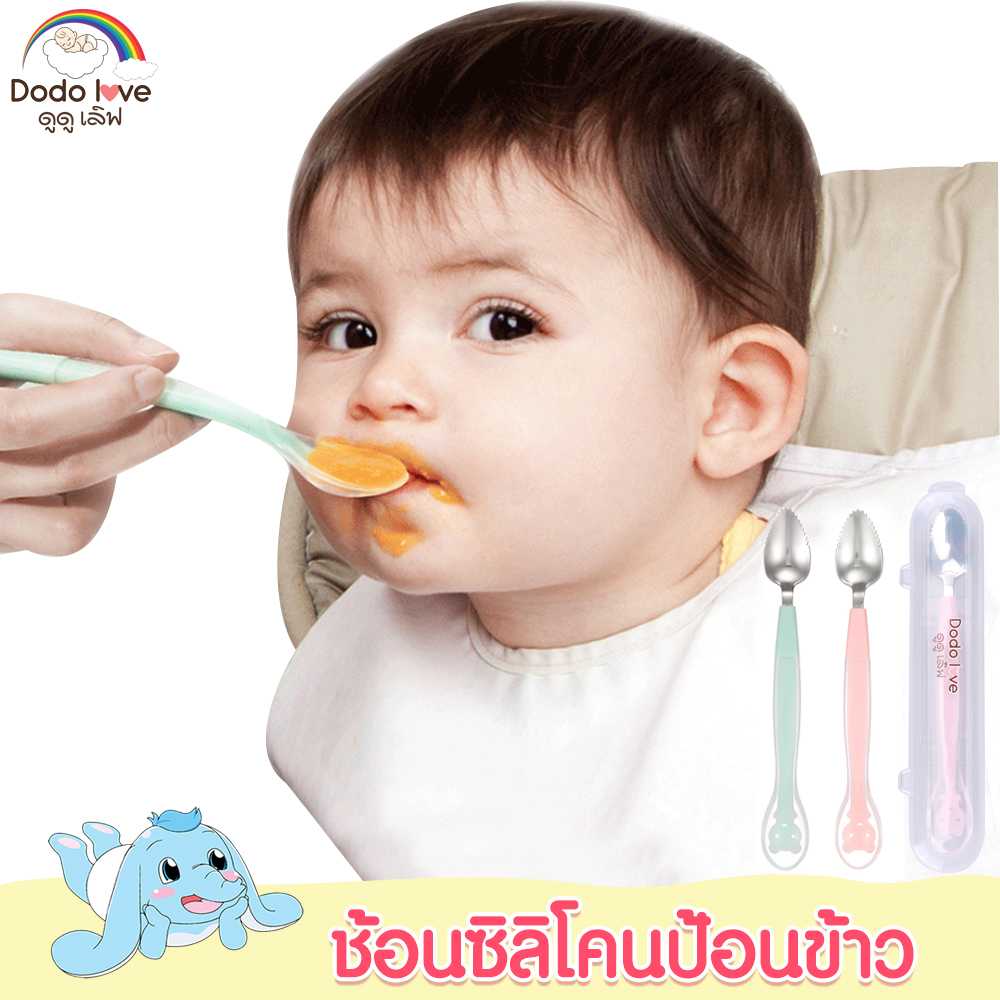 DODOLOVE ช้อนป้อนข้าวเด็ก 2 หัว ช้อนกินข้าวเด็ก ช้อนอาหารเด็ก