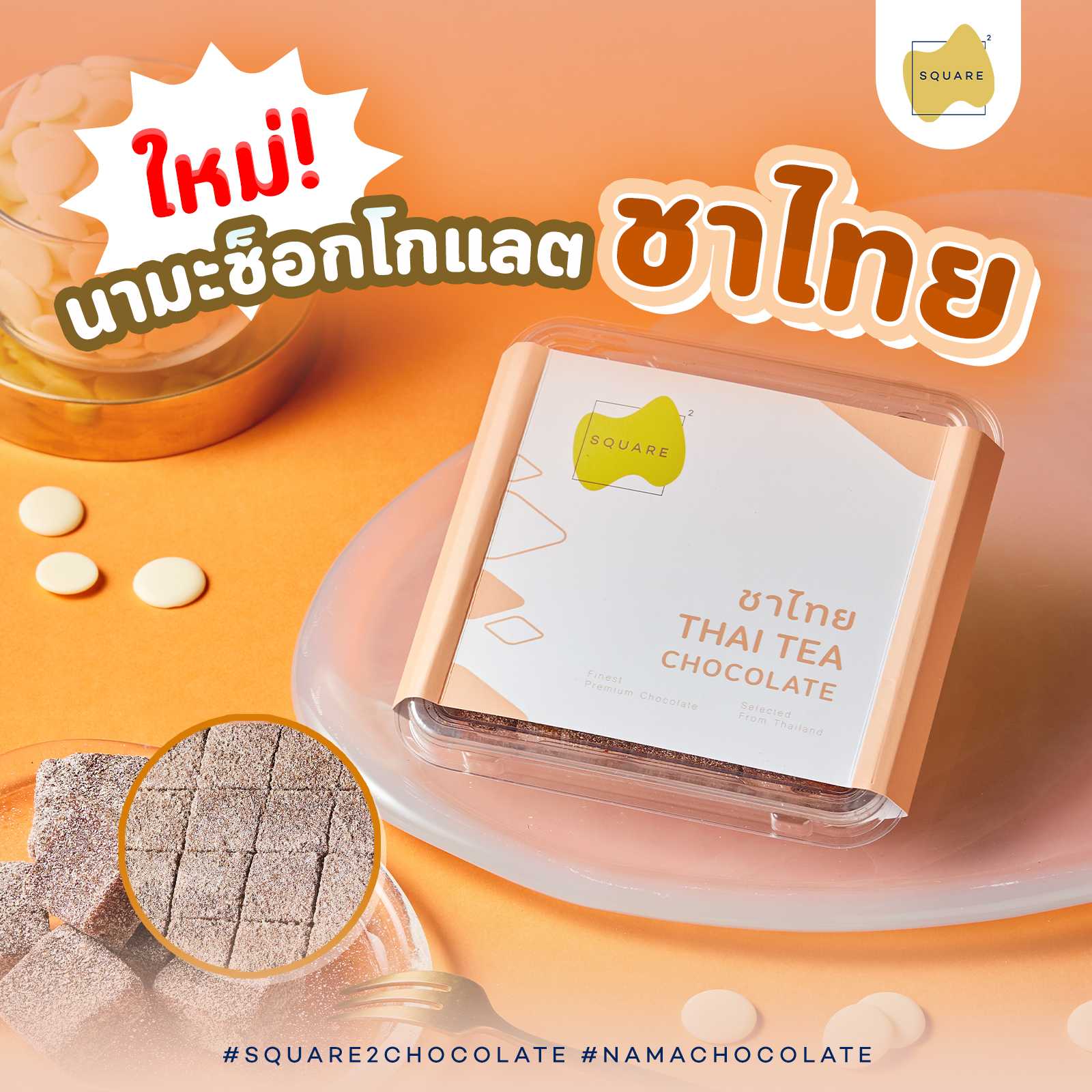 SQUARE2 Nama Chocolate Thai Tea