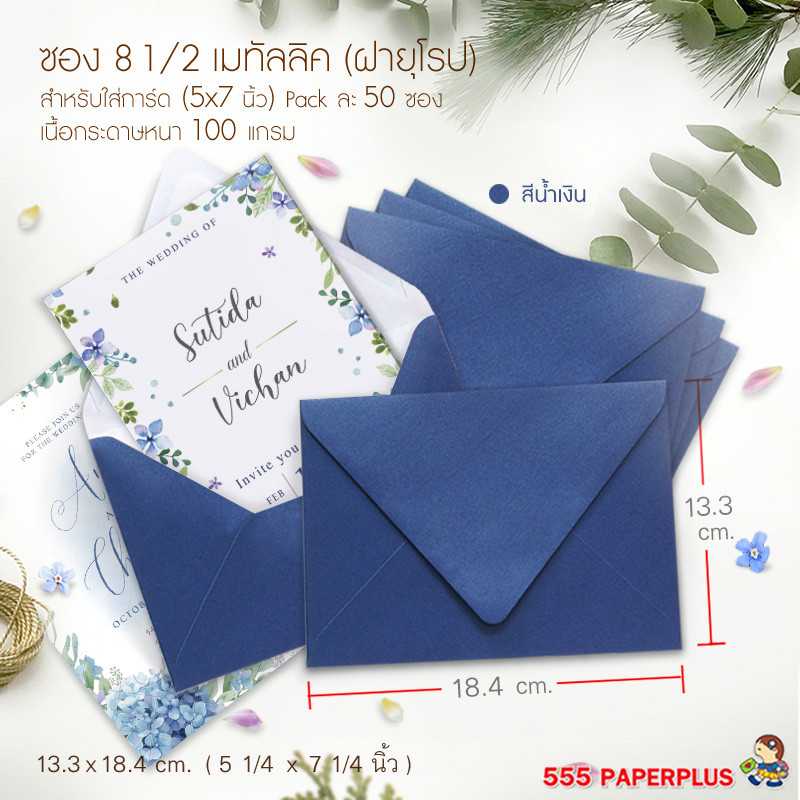 ซองใส่การ์ด NO.8 1/2-เมทัลลิค ฝายุโรป น้ำเงิน (50 ซอง) CODE 27025