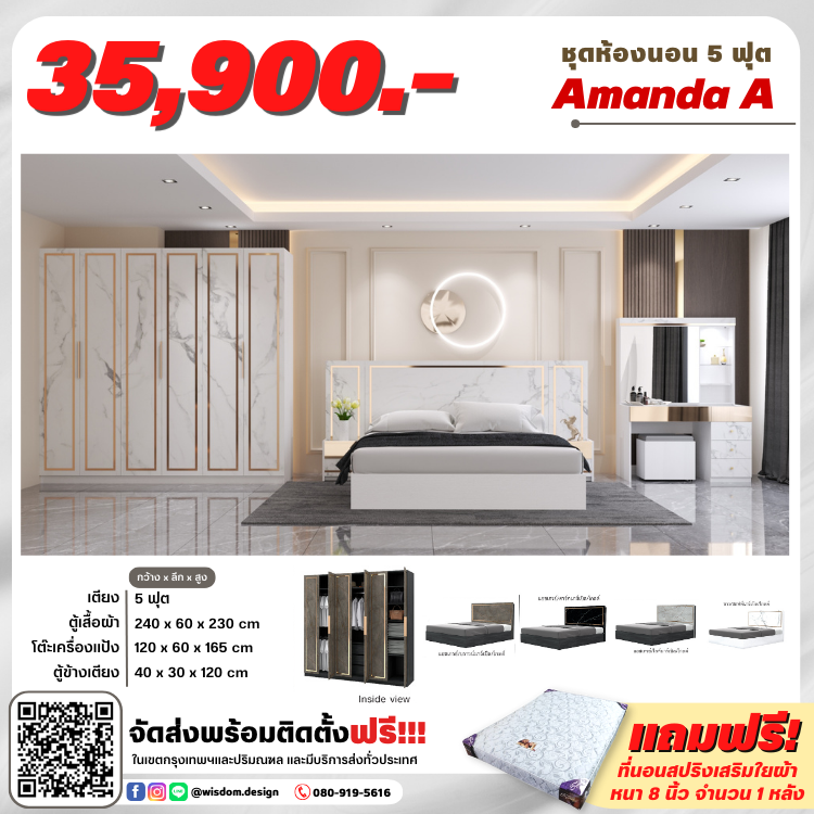 ชุด Amanda A เตียง 5-6 ฟุต ตู้ 2.40 ม. โต๊ะแป้งพร้อมตู้ข้างเตียง (ตจว.มีค่าจัดส่ง สอบถามก่อนซื้อ)