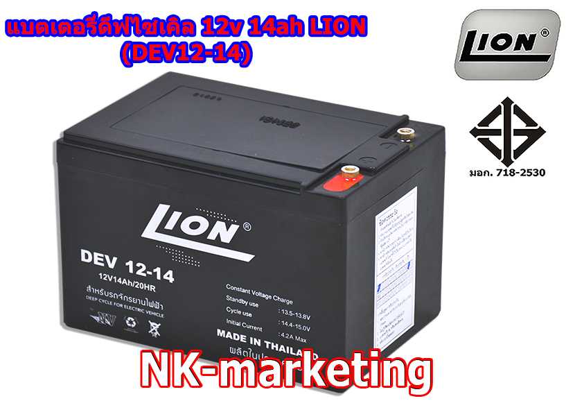 แบตเตอรี่แห้ง Deep Cycle 12v 14ah LION (DEV12-14) by nk-marketing