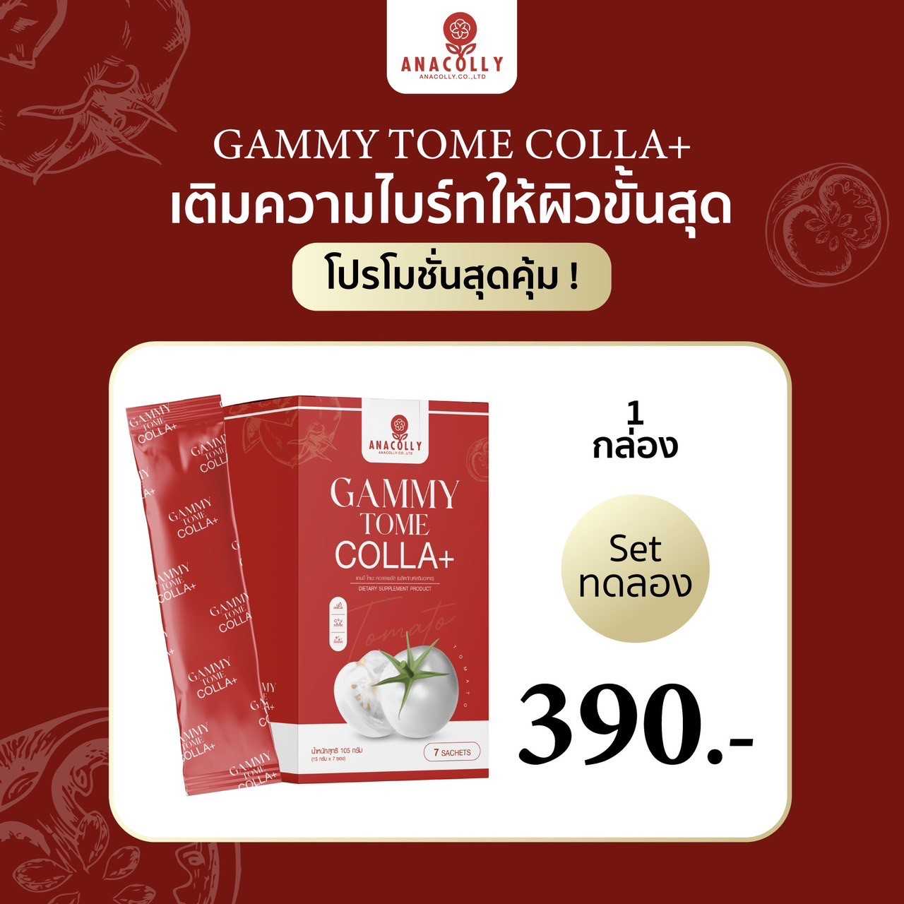 Gammy Tome Colla+ 🍅 น้ำมะเขือเทศอานาคอลลี่ พร้อมเติมความไบร์ทให้ผิวแบบขั้นสุด✨