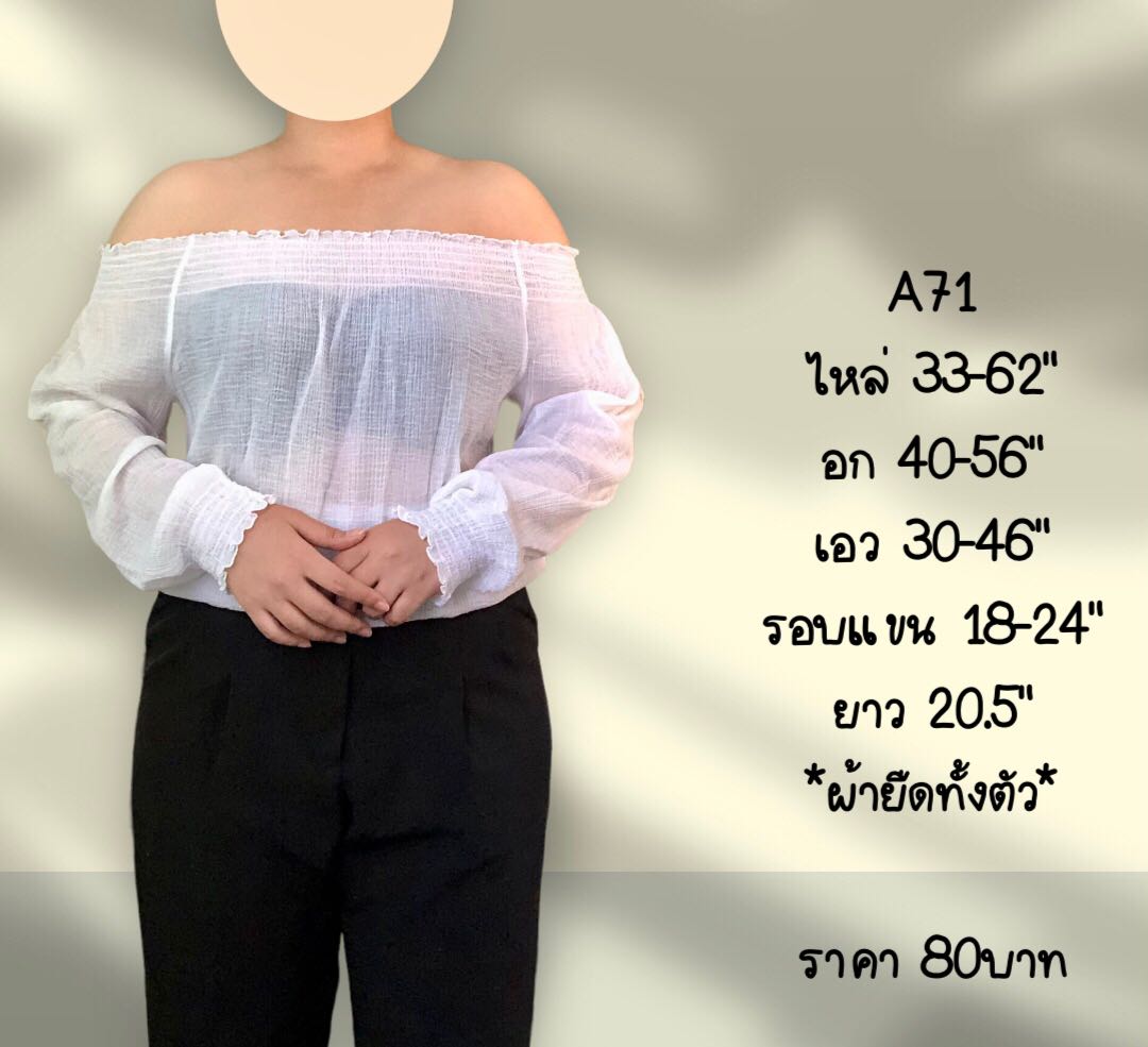 เสื้อปาดไหล่แขนยาว
