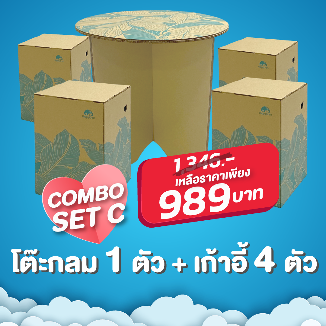 Leafy Round Table 1ตัว  &Leafy Folded Stool (เก้าอี้สตูล DIY รักษ์โลก) 4ตัว  ComBo Set C