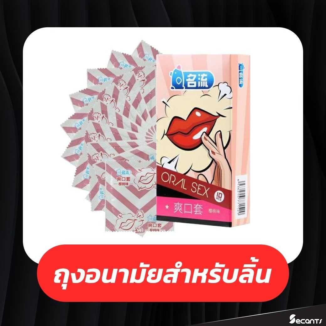 ถุงยางลิ้น