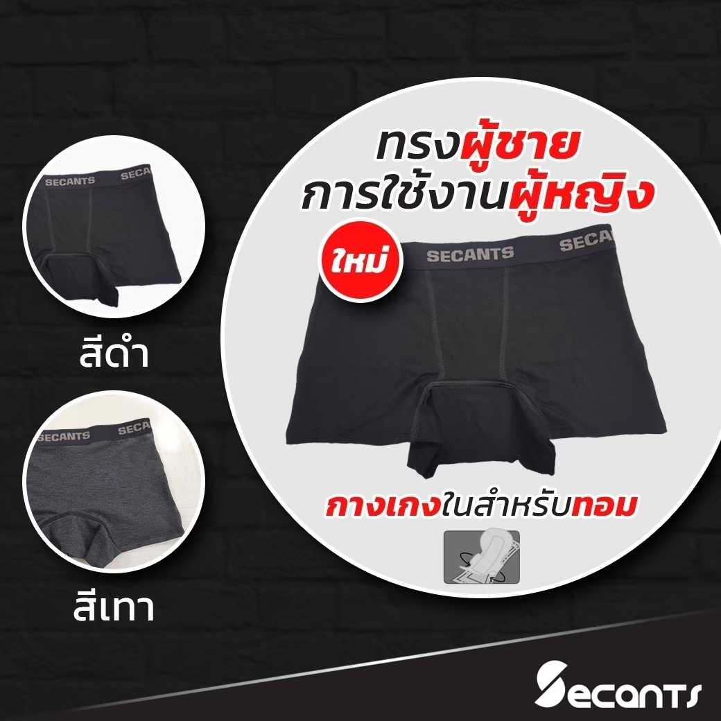 กาลงเกงในทอม  secants